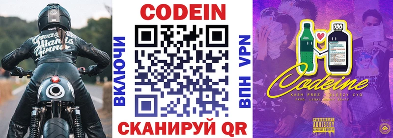 Codein напиток Lean (лин)  Купить закладки  Шелехов 